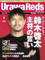 月刊浦和レッズマガジン 2009 4月号【041】