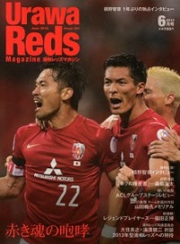 Urawa Reds Magazine  2013年6月号【91】