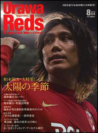 Urawa Reds Magazine  2013年8月号【93】
