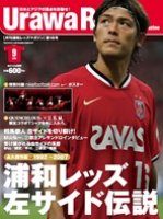 月刊浦和レッズマガジン 9月号 [018]