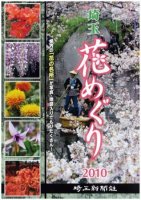 埼玉花めぐり 埼玉花めぐり