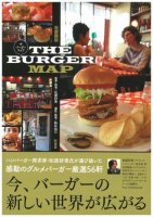 ザ・バーガーマップ 首都圏版 ザ・バーガーマップ 首都圏版